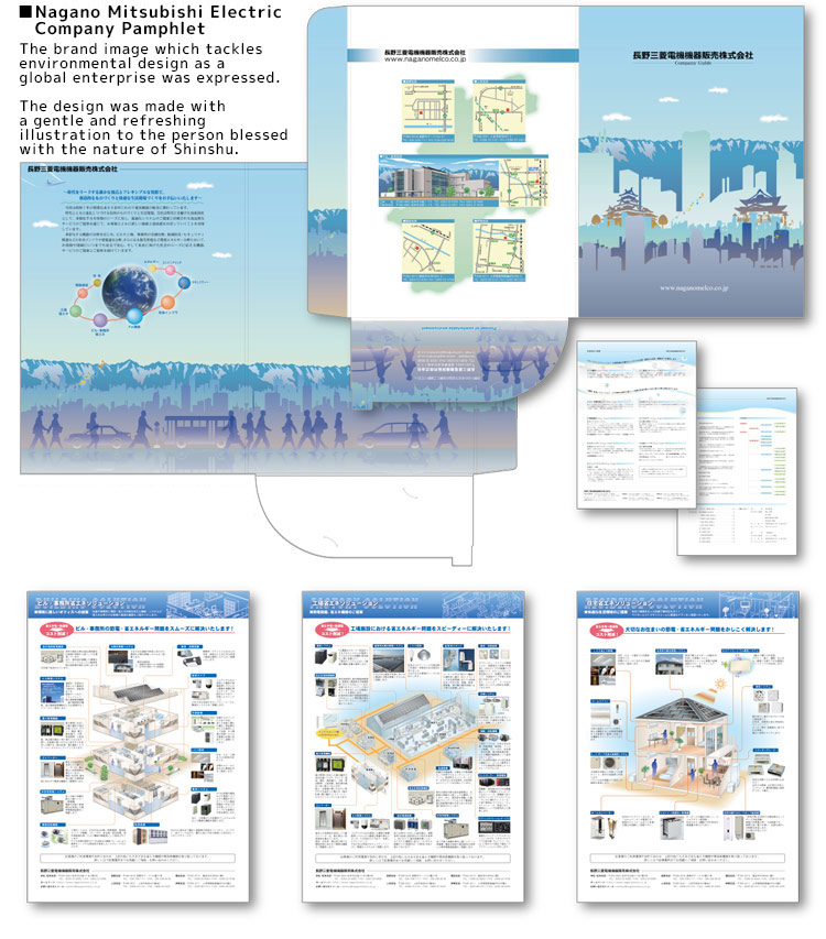 才長野三菱電機機器販売株式会社様：会社案内フォルダ＆リーフレット